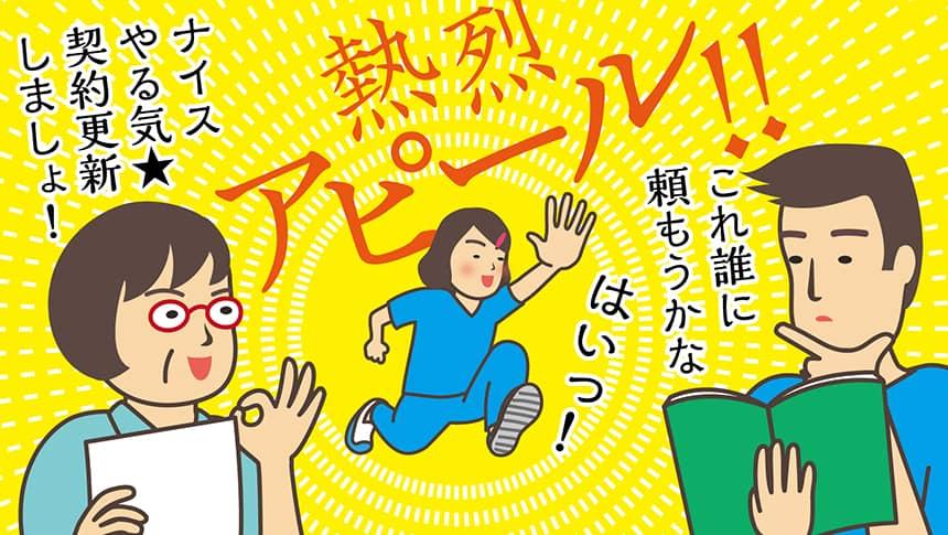 これ誰に頼もうか。はいっ！ナイスやる気★契約更新しましょ！