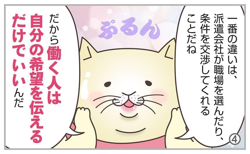 一番の違いは、派遣会社が職場を選んだり、条件を交渉してくれることだね。だから働く人は自分の希望を伝えるだけでいいんだ。