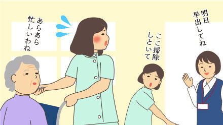 明日早出してね。ここ掃除しといて。あらあら忙しいわね。