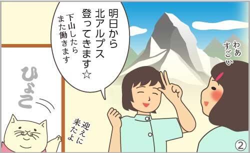 明日から北アルプス登ってきます☆下山したらまた働きます。迎えに来たよ。