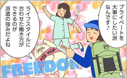 プライベートを大事にしたい派なんです♪ライフスタイルに合わせた働き方ができるのが派遣の強みだよね。