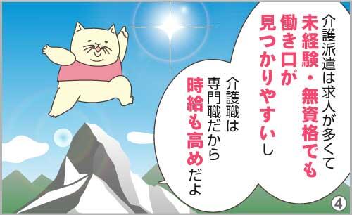 介護派遣は求人が多くて、無資格・未経験でも働き口が見つかりやすいし、介護職は専門職だから時給も高めだよ。