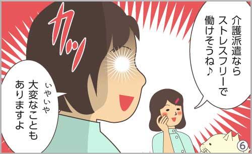 護派遣ならストレスフリーで働けそうね。いやいや大変なこともありますよ。