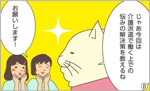 じゃあ今回は、介護派遣で働く上での悩みの解決策を教えるね。お願いします!