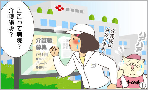 ここって病院?介護施設?