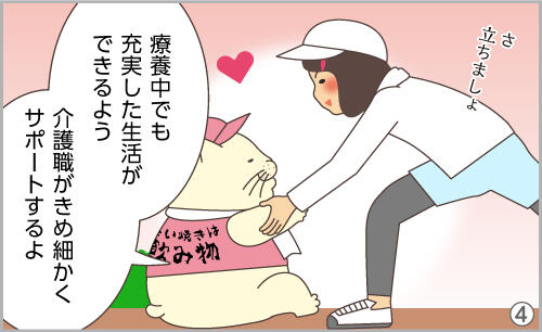 療養中でも充実した生活ができるよう、介護職がきめ細かくサポートするよ。