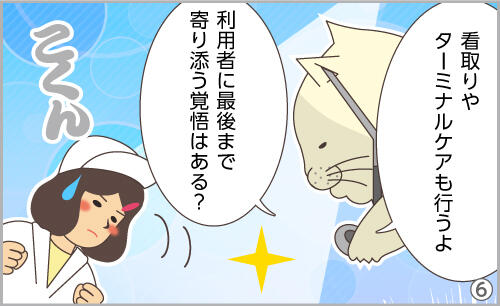 看取りやターミナルケアも行うよ。利用者に最期まで寄り添う覚悟はある?