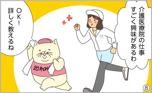 介護医療院の仕事、すごく興味があるわOK!詳しく教えるね。