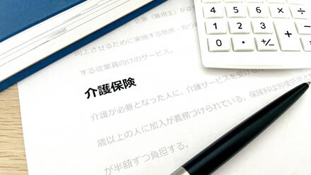 介護保険について書かれた書類