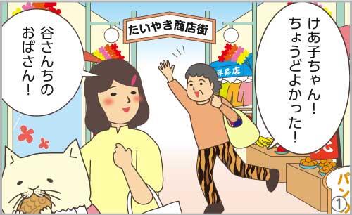 けあ子ちゃん!ちょうどよかった!谷さんちのおばさん!