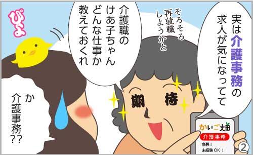実は、介護事務の求人が気になってて。介護職のけあ子ちゃん、どんな仕事か教えておくれ。か、介護事務??