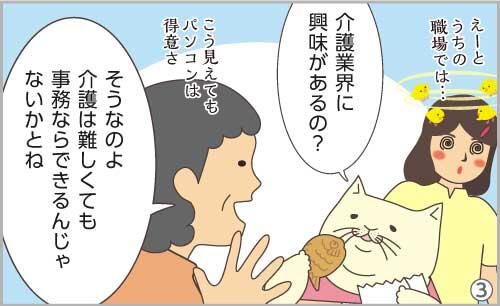 介護業界に興味があるの?そうなのよ。介護は難しくても、事務ならできるんじゃないかとね。