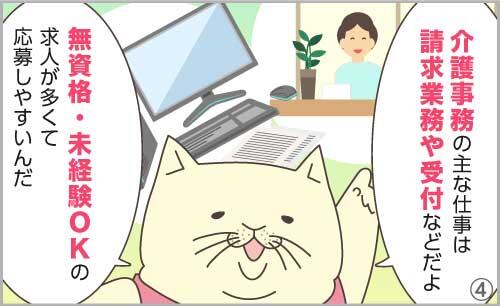 介護事務の主な仕事は、請求業務や受付などだよ。無資格・未経験OKの求人が多くて応募しやすいんだ。