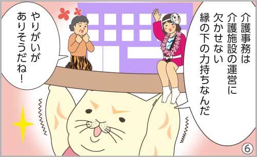 介護事務は、介護施設の運営に欠かせない縁の下の力持ちなんだ。やりがいがありそうだね!