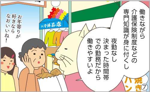 働きながら介護保険制度などの専門知識が身に付くし、夜勤なし・決まった時間帯での勤務だから働きやすいよ