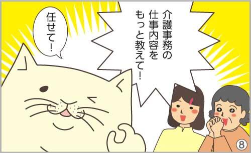 介護事務の仕事内容をもっと教えて!任せて!