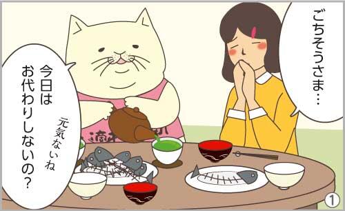 ごちそうさま…。今日はお代わりしないの?