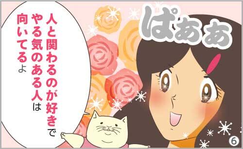 人と関わるのが好きで、やる気のある人は向いてるよ。