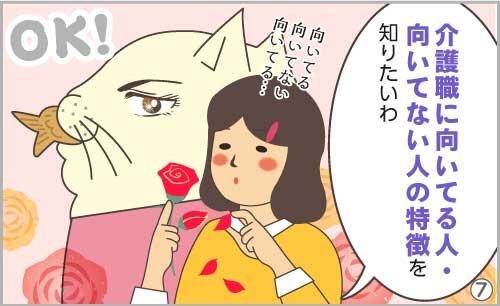 介護職に向いてる人・向いてない人の特徴を知りたいわ。