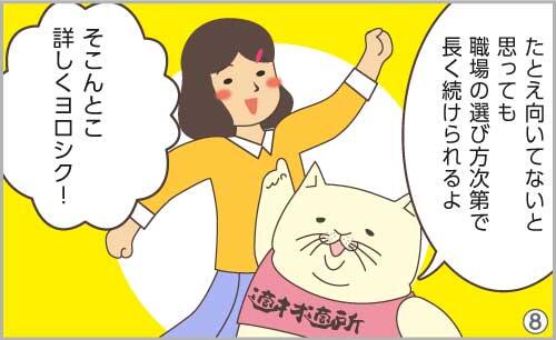 たとえ向いてないと思っても、職場の選び方次第で長く続けられるよ。そこんとこ詳しくヨロシク!