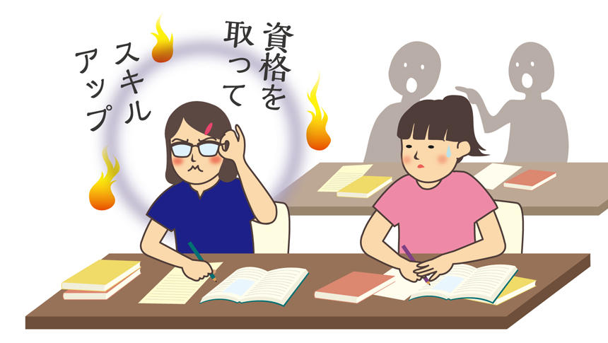 勉強に励むけあ子。資格を取ってスキルアップ