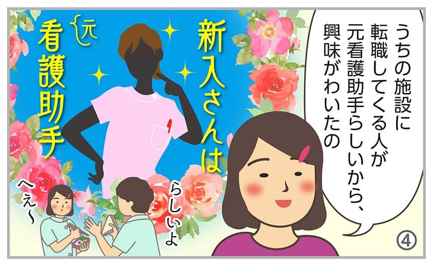 うちの施設に転職してくる人が元看護助手らしいから、興味がわいたの。