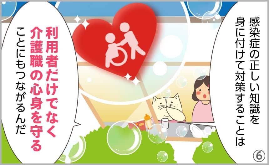 感染症の正しい知識を身に付けて対策することは、利用者だけでなく介護職の心身を守ることにもつながるんだ。