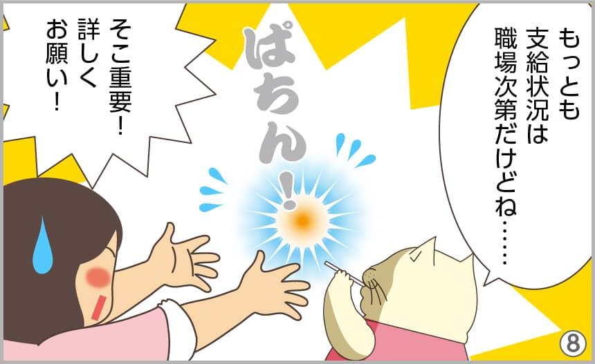 もっとも、支給状況は職場次第だけどね……。そこ重要!詳しくお願い!