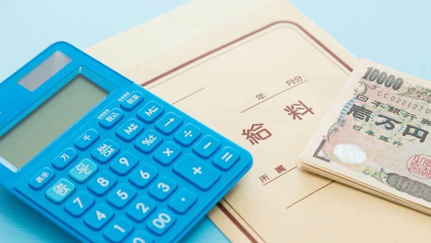 給料と電卓