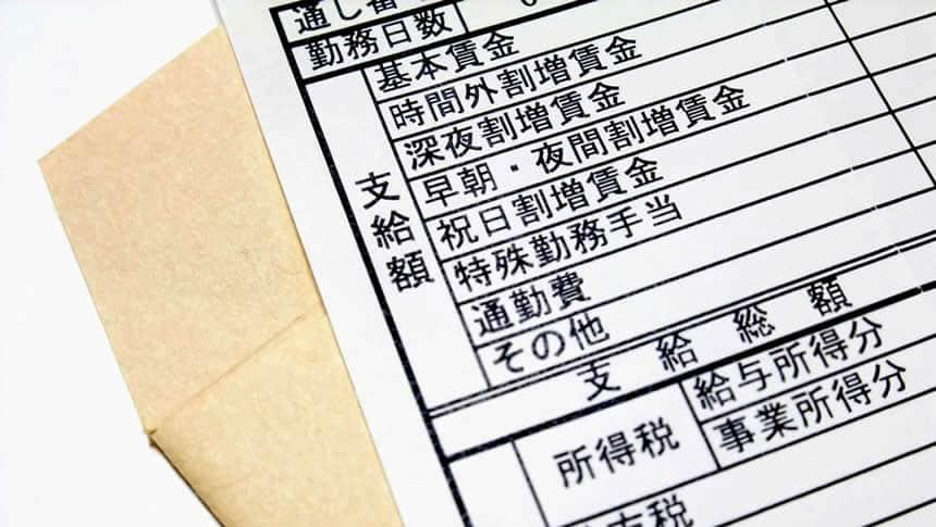 給料明細