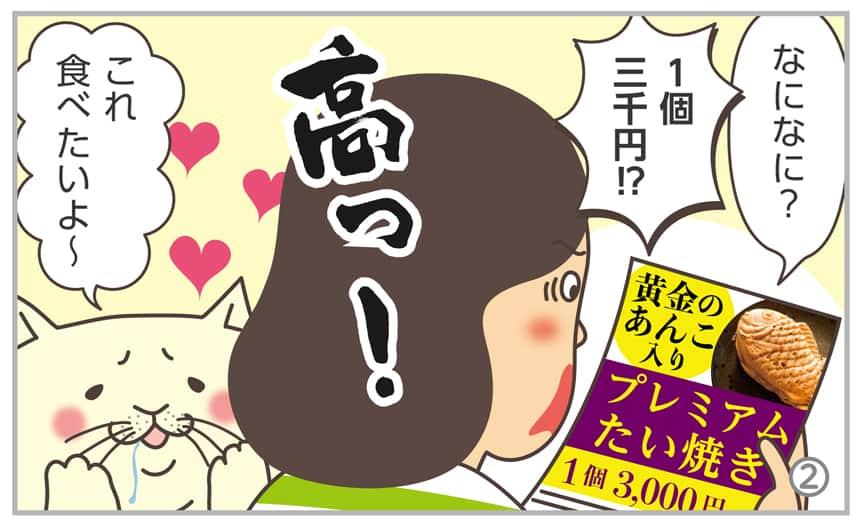 なになに?1個3千円!?これ食べたいよ~