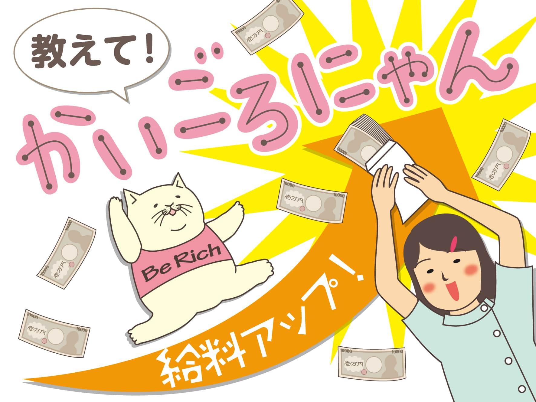 教えて！かいごろにゃん