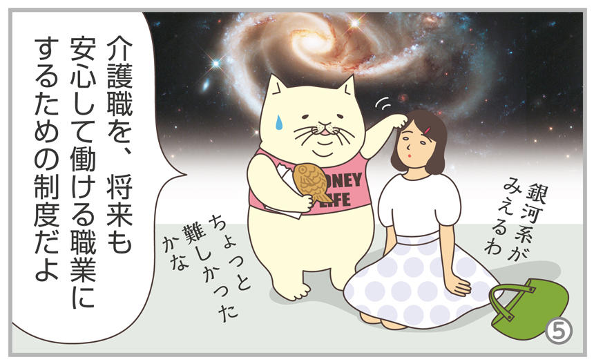 介護職を、将来も安心して働ける職業にするための制度だよ。