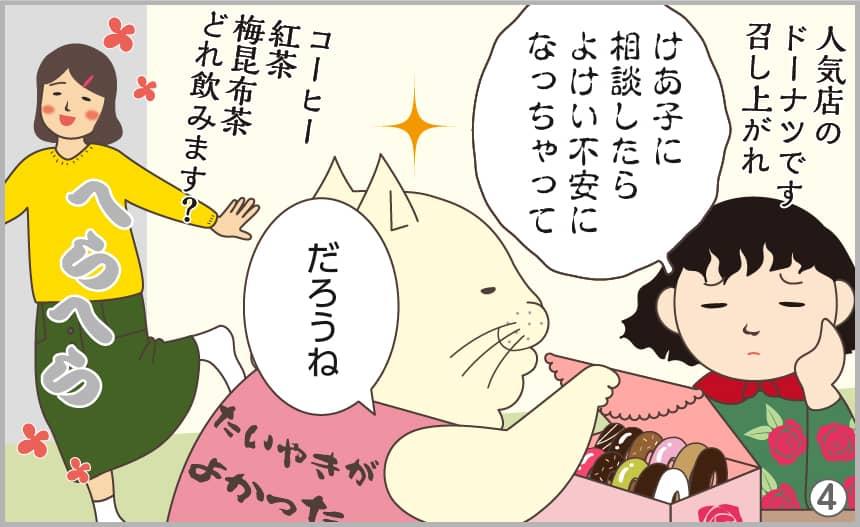 けあ子に相談したらよけい不安になっちゃって。だろうね。