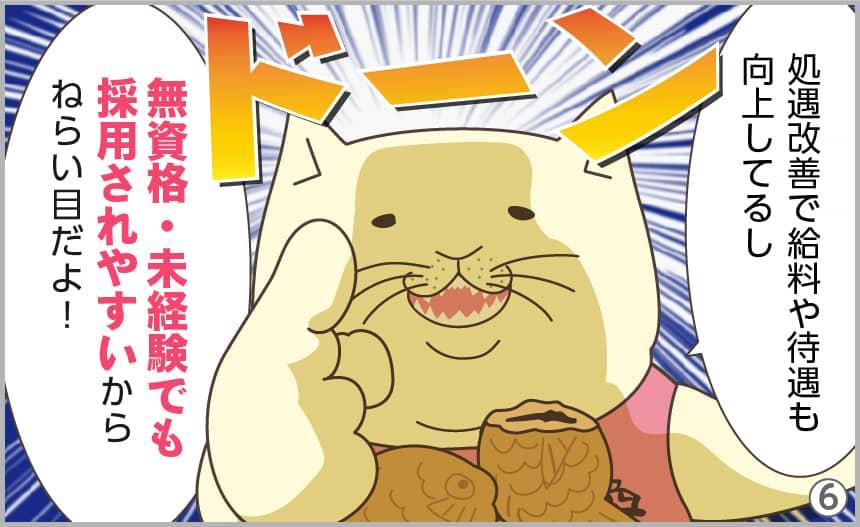 処遇改善で給料や待遇も向上してるし無資格・未経験でも採用されやすいからねらい目だよ!