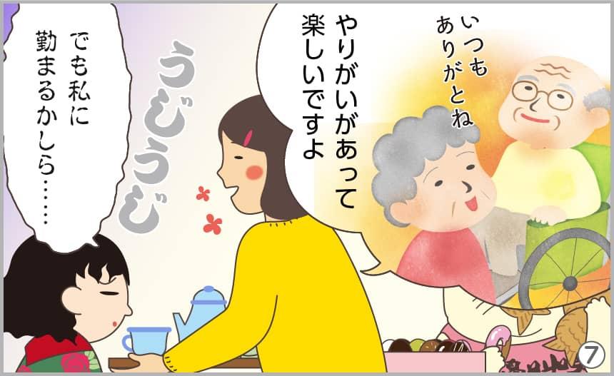 やりがいがあって楽しいですよ。でも私に勤まるかしら……。