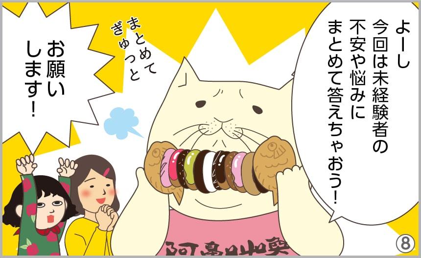 よーし、今回は未経験者の不安や悩みにまとめて答えちゃおう!お願いします!