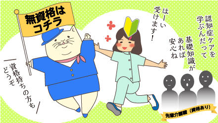 認知症ケアを学ぶんだって。基礎知識があれば安心ね。はーい、受けます!資格持ちの方もどうぞ。