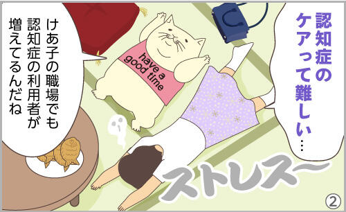 認知症のケアって難しい…。けあ子の職場でも認知症の利用者が増えてるんだね