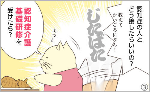 認知症の人とどう接したらいいの?認知症介護基礎研修を受けたら?