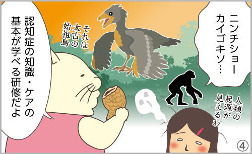 ニンチショーカイゴキソ…。認知症の知識・ケアの基本が学べる研修だよ。