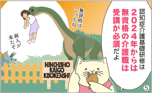 2024年からは、無資格の介護職は受講が必須だよ。