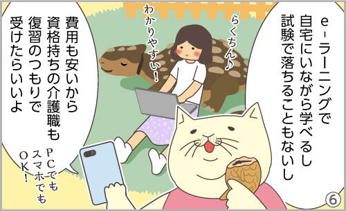 e-ラーニングで自宅にいながら学べるし、試験で落ちることもないし、費用も安いから、資格持ちの介護職も復習のつもりで受けたらいいよ。