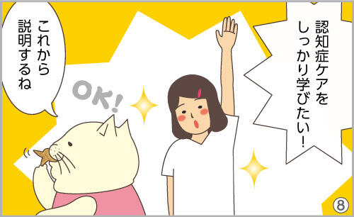 認知症ケアをしっかり学びたい!これから説明するね!