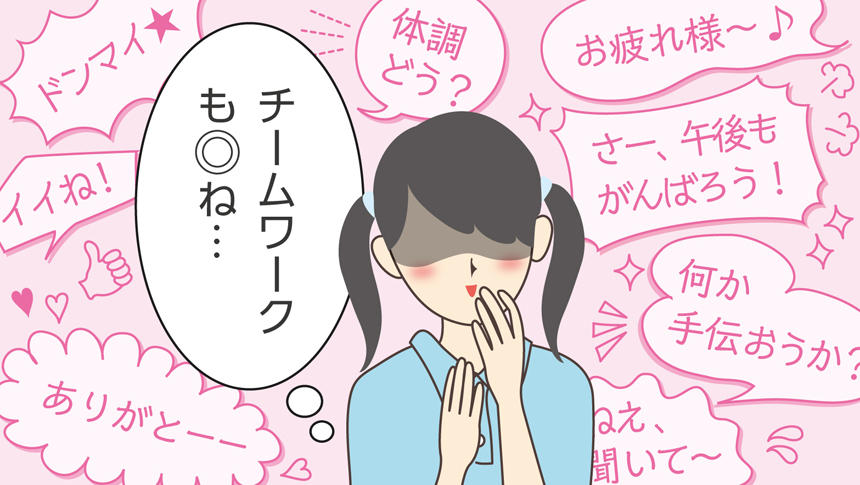 職員同士のチームワークも◎ね…