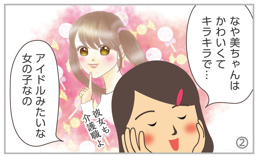 なや美ちゃんはかわいくてキラキラで…アイドルみたいな女の子なの