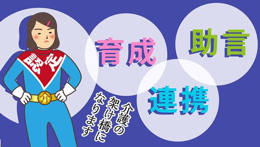 育成・助言・連携