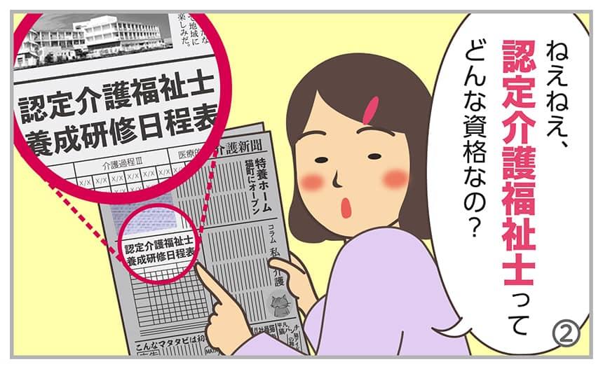 ねえねえ、認定介護福祉士ってどんな仕事なの?