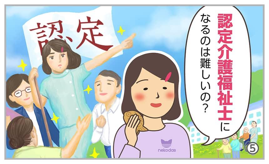 認定介護福祉士になるのは難しいの?