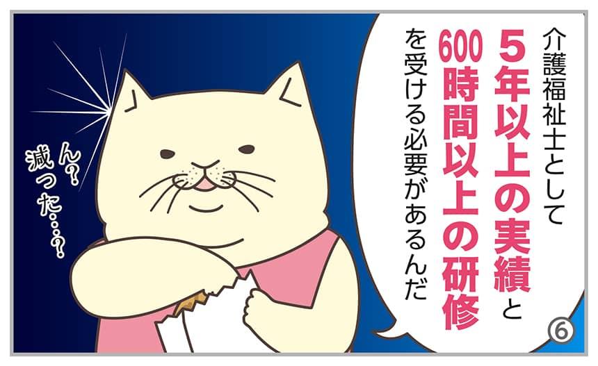 介護福祉士として5年以上の実績と600時間以上の研修を受ける必要があるんだ。